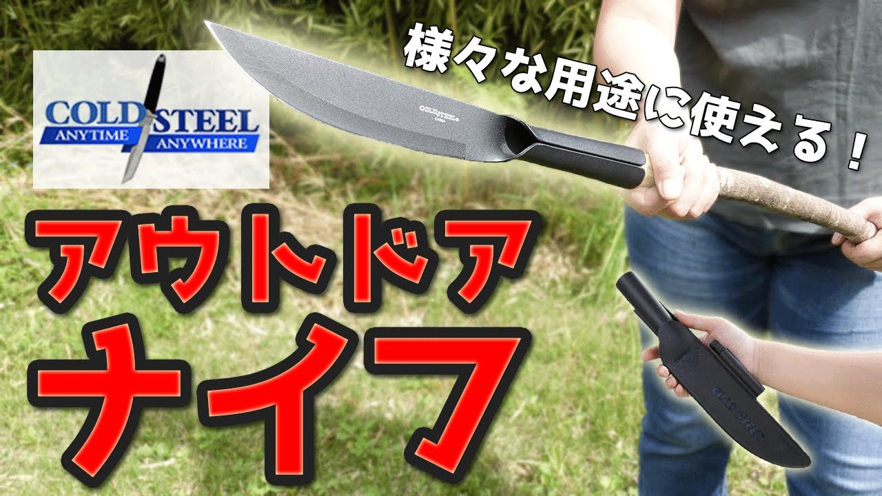 COLD STEEL ブッシュマン CS-95BUSK フクロナガサ 叉鬼山刀 ナイフ