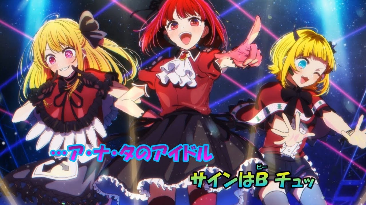 カラオケ】サインはB《推しの子》［B小町 アイVer］(Off Vocal) - YouTube