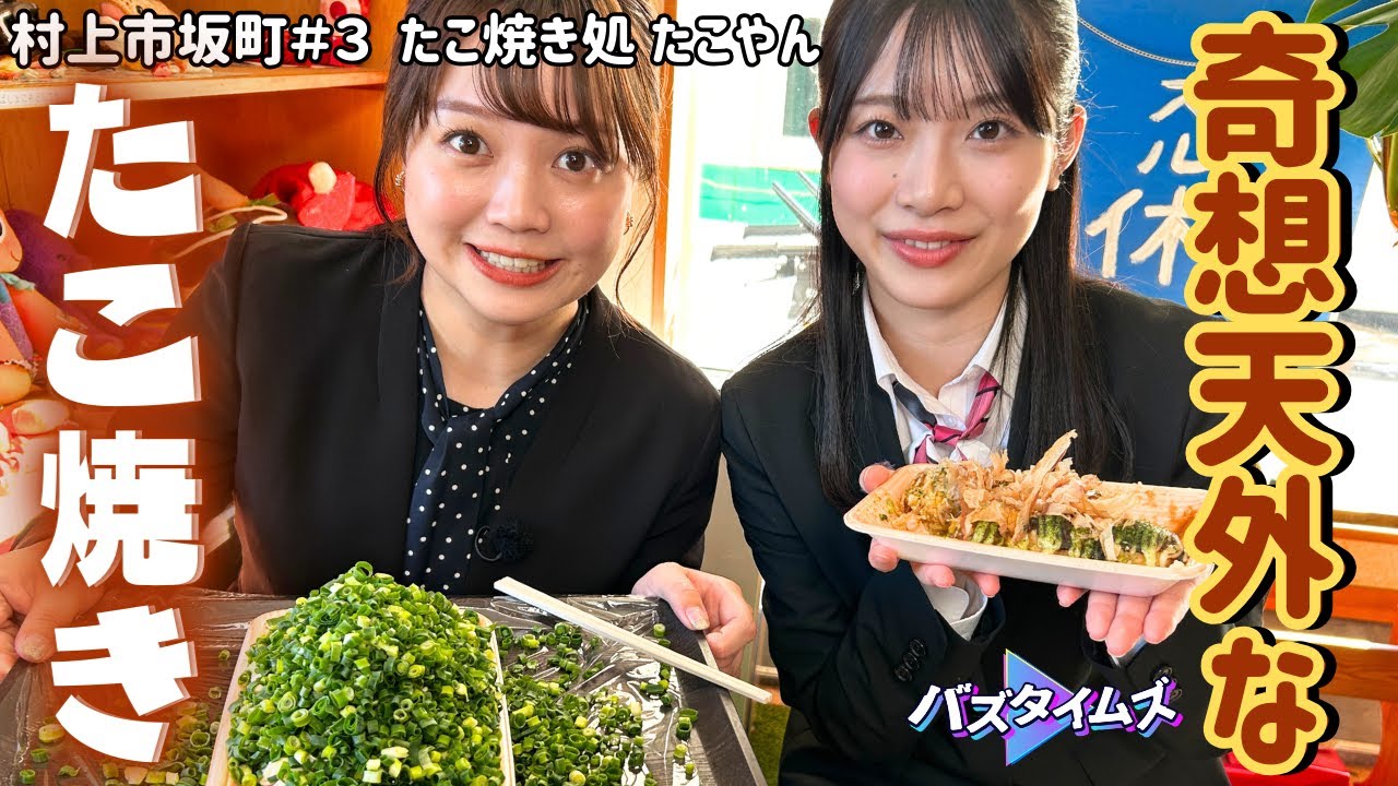 ネギ山盛り】変わり種のたこ焼き トロトロ関西風・・・ではなく｢越後