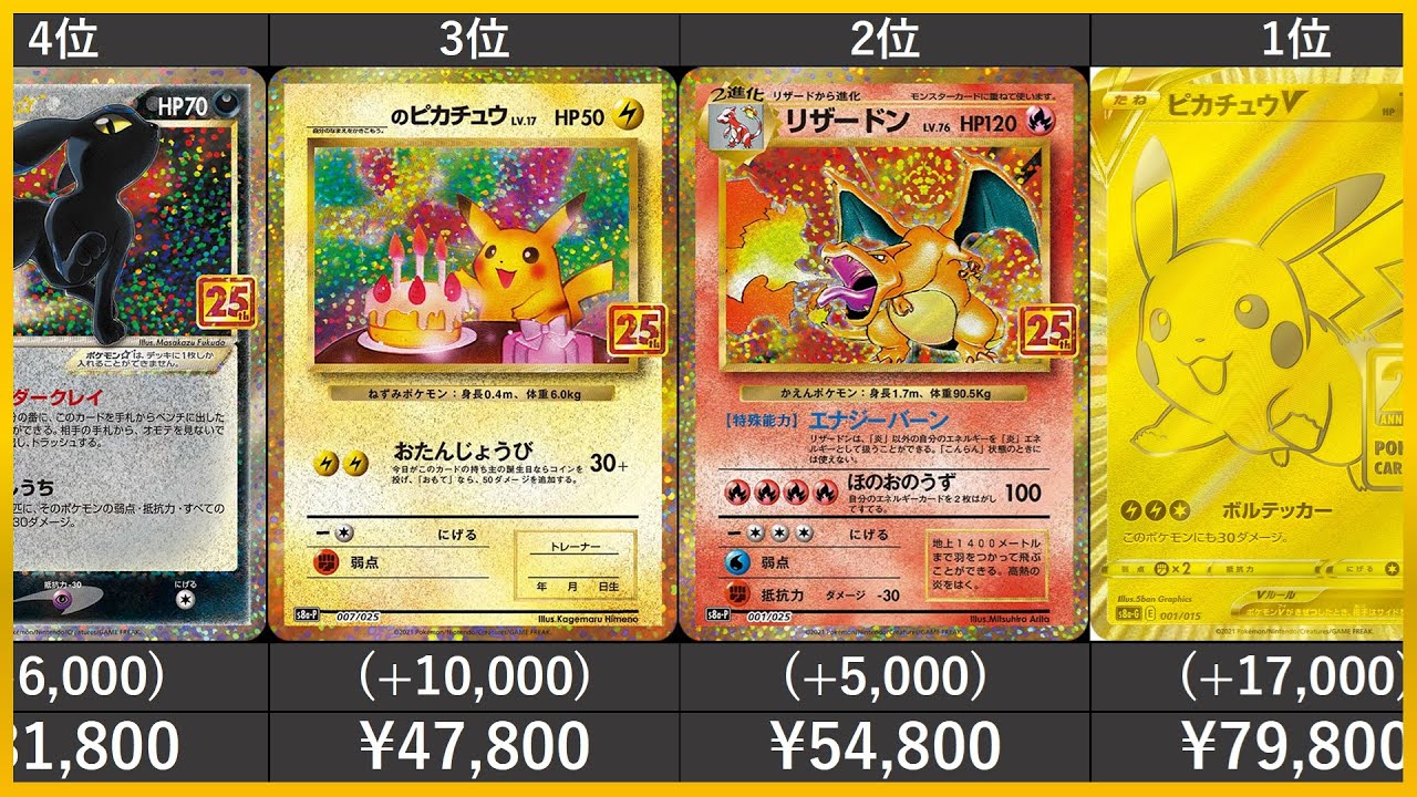 最新版】【ポケカ】25th ANNIVERSARY COLLECTION 高額カード 販売価格