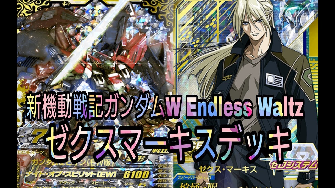 ゼクスマーキスデッキ ミリアルド ガンダムトライエイジGUNDAM TRYAGE