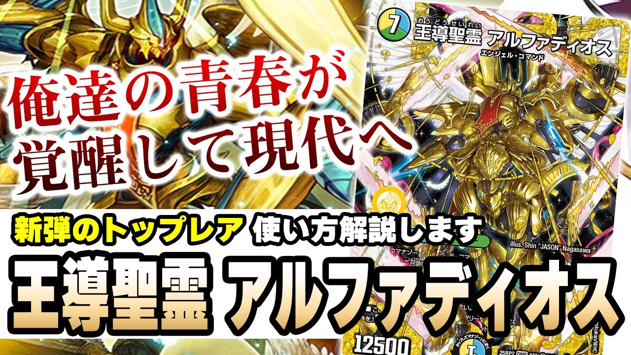 No.41】王の帰還『王導聖霊 アルファディオス』の使い方を爆速解説