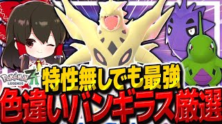 Legends ZA] Create the ultimate shiny Mega Tyranitar with a simple