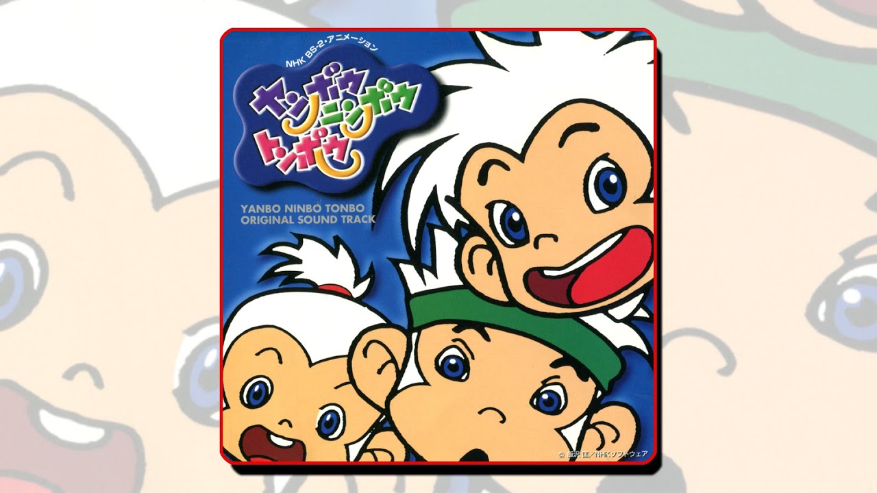 ヤンボウ・ニンボウ・トンボウ OP - 今日は昨日の明日 (YANBO NINBO