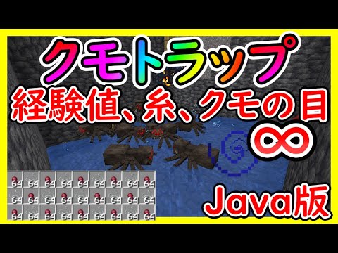 Java Edition] How to Make a Super Easy Spider Trap! Experience