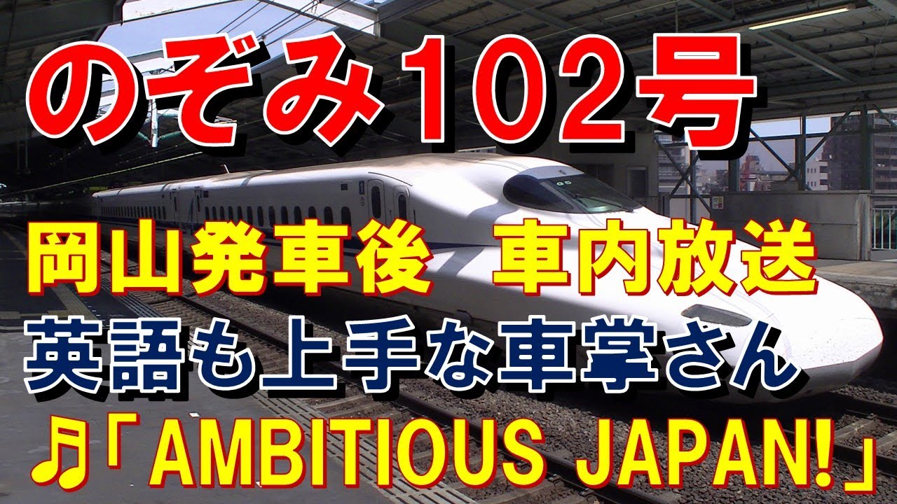 車内放送】車両トラブル!!新幹線「のぞみ77号」（N700A いい日旅立ち