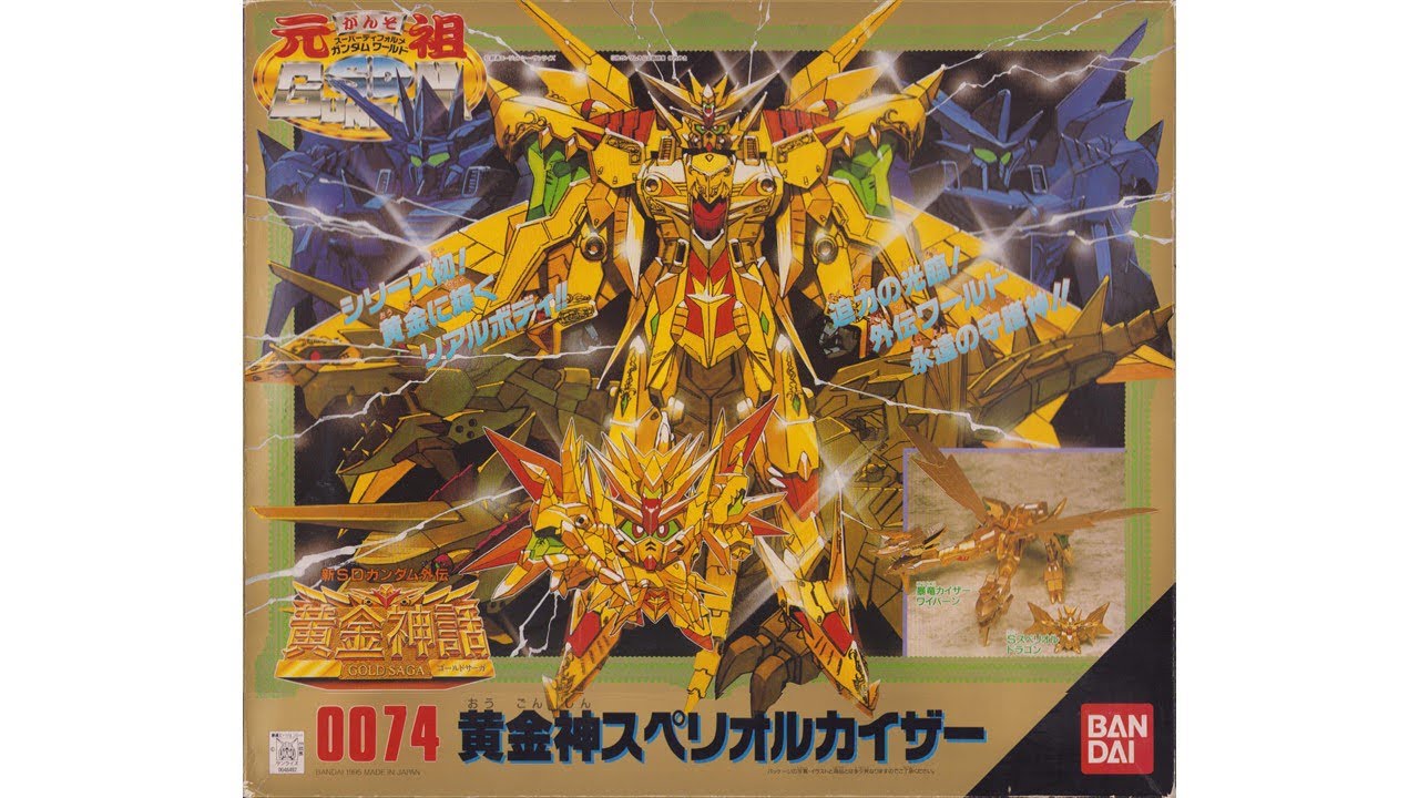 元祖SDガンダム 新No.0074 黄金神スペリオルカイザー - YouTube