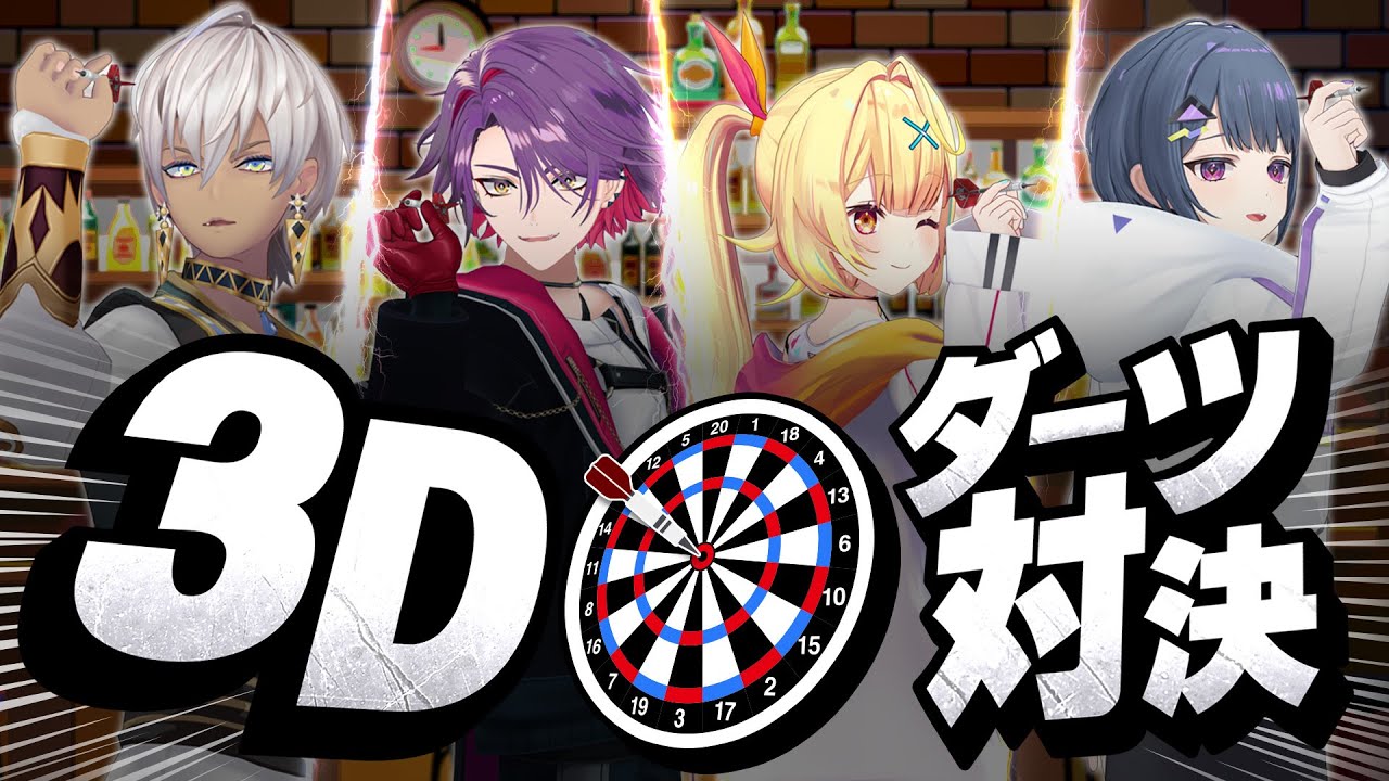 にじダーツライブ】修行の初歩だね【にじさんじの方々】 - YouTube