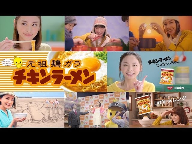 新垣結衣】 日清チキンラーメンCM総集編 新垣結衣（ガッキー）【全15種