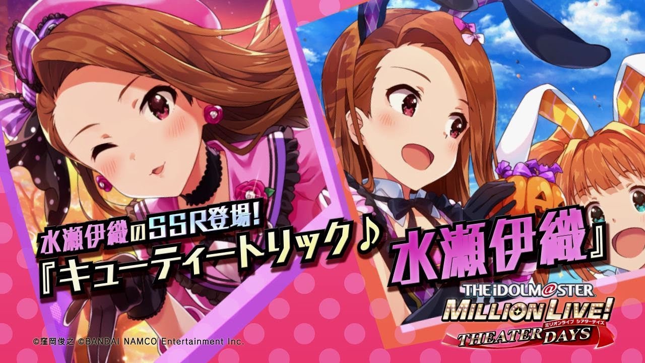 アイドルマスター ミリオンライブ！ シアターデイズ」水瀬伊織
