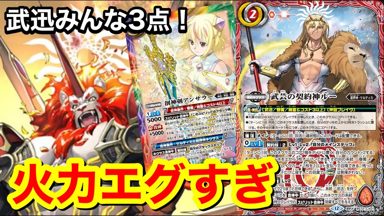 バトスピ】武迅で無限にトリプルパンチ⁉︎契約ルー楽しすぎ‼️ - YouTube