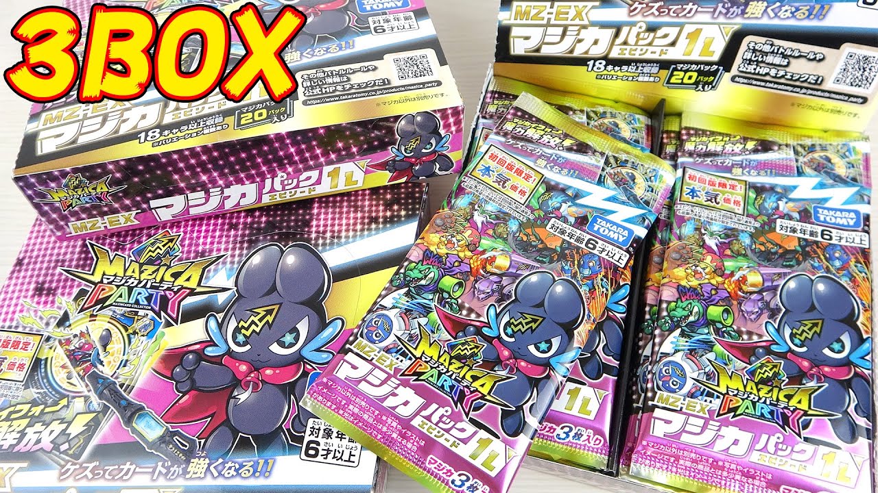 UR出過ぎwww【初回限定！本気価格】MZ-EX マジカパック エピソード1L