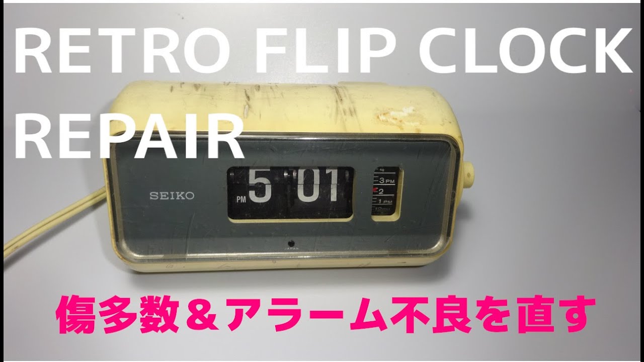セイコーのパタパタ時計の修復とレトロポップ化計画でジャンクをゴミに