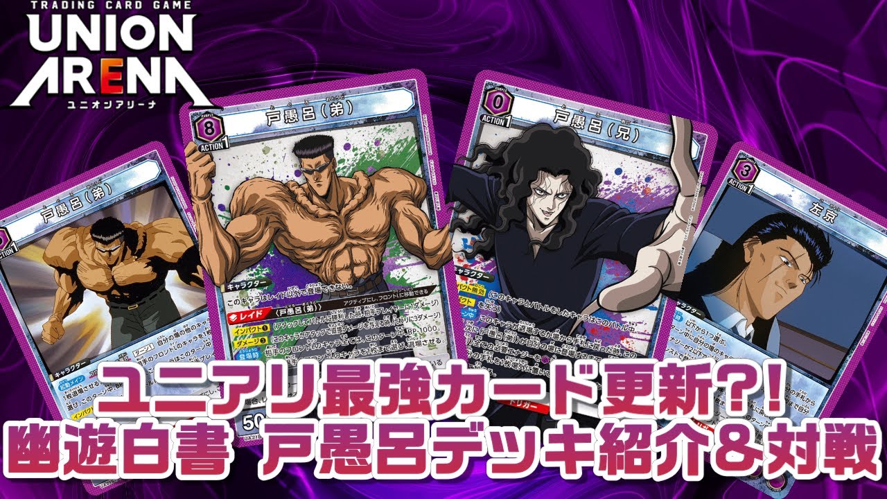 デッキ紹介&対戦】このデッキ、、、あまりに最強すぎる、、、！！幽遊