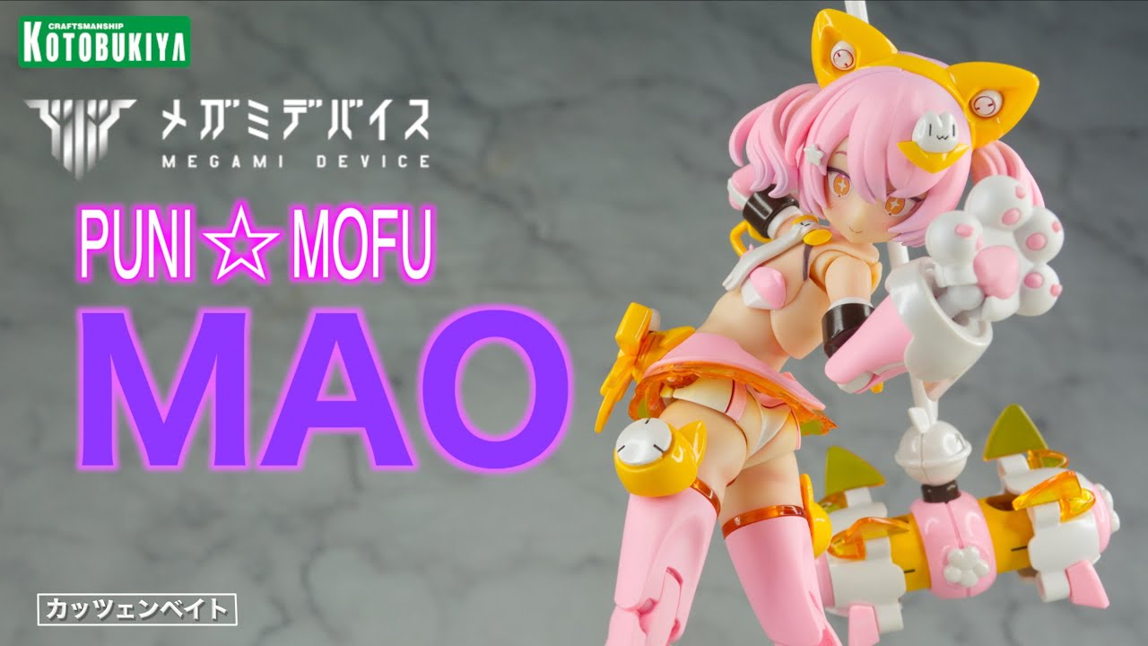 美少女プラモデル】 プニモフ マオ 【コトブキヤ】 - YouTube