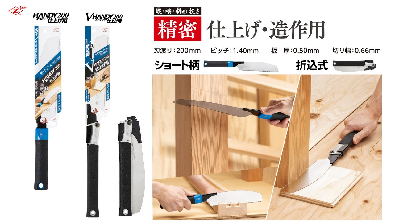 V HANDY H-200 FINE