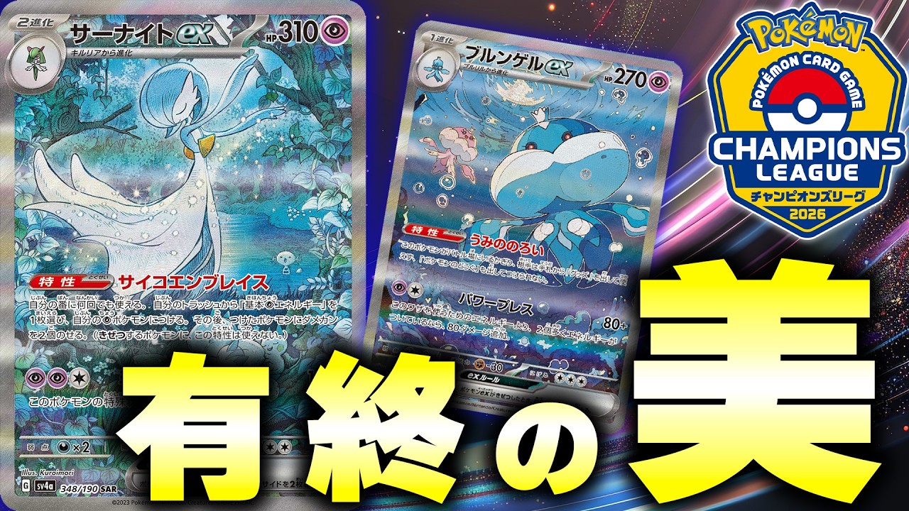 Pokémon Card] A fitting end to the final Champions League! This