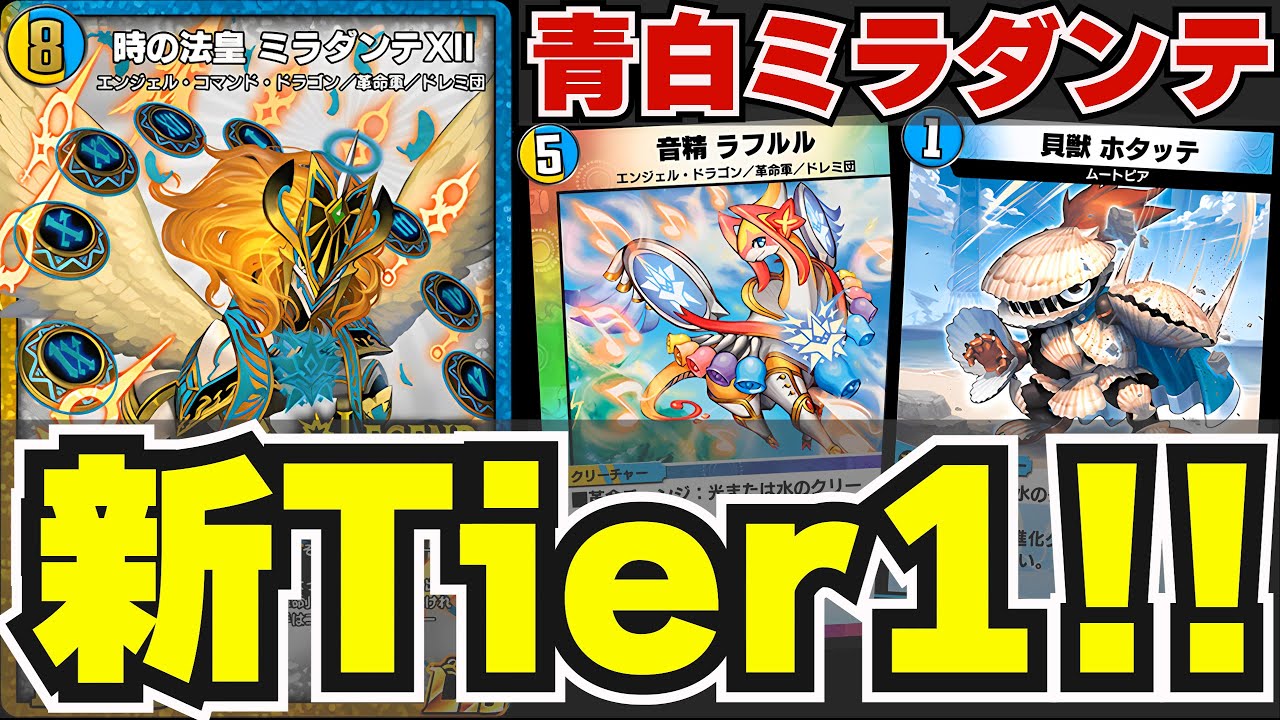 驚愕】今環境で最も輝いているミラダンテⅻが最強デッキ過ぎたので紹介