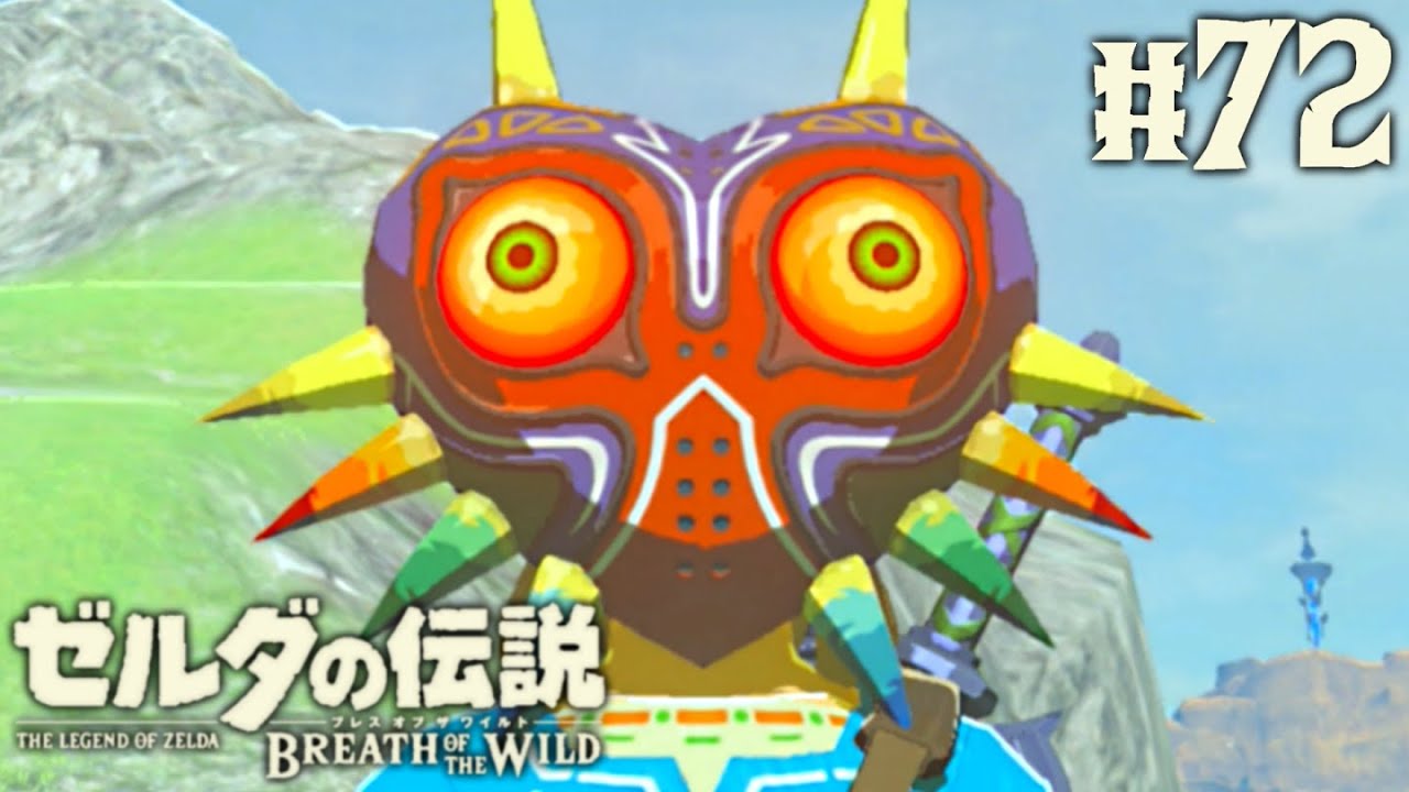 超激レアなムジュラの仮面をゲットしよう!!DLC限定のミニチャレンジ