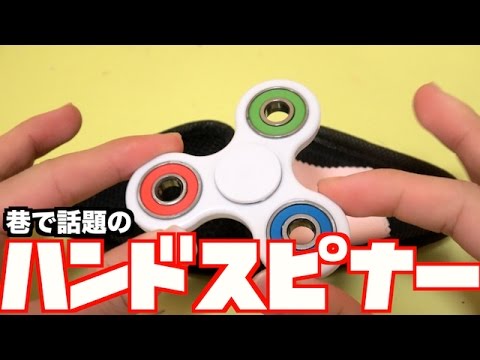 I bought the popular fidget spinner! UNBOXING a Fidget Spinner