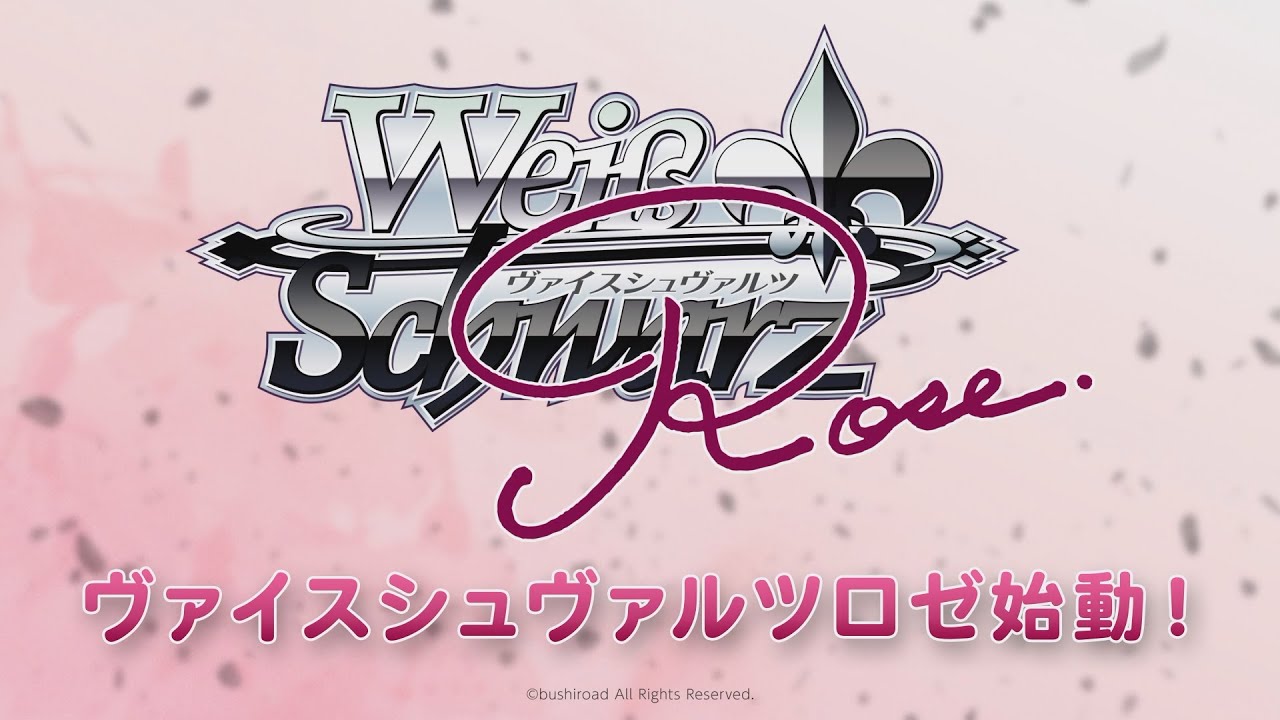 2025年4月より始動！】新作キャラクターTCG「ヴァイスシュヴァルツロゼ