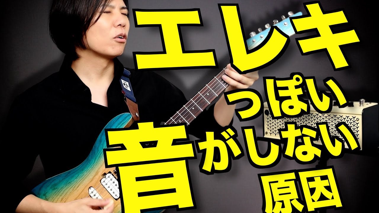 For absolute beginners] Why it doesn't sound like an electric