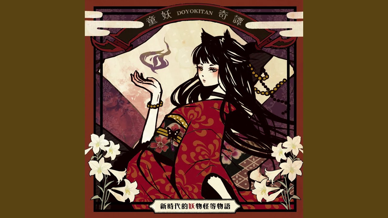 狐の嫁入り - YouTube