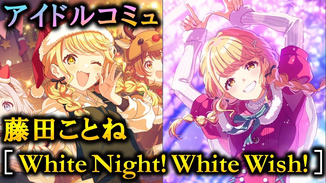 Music Community] White Night! White Wish! [Kotone Fujita] [School