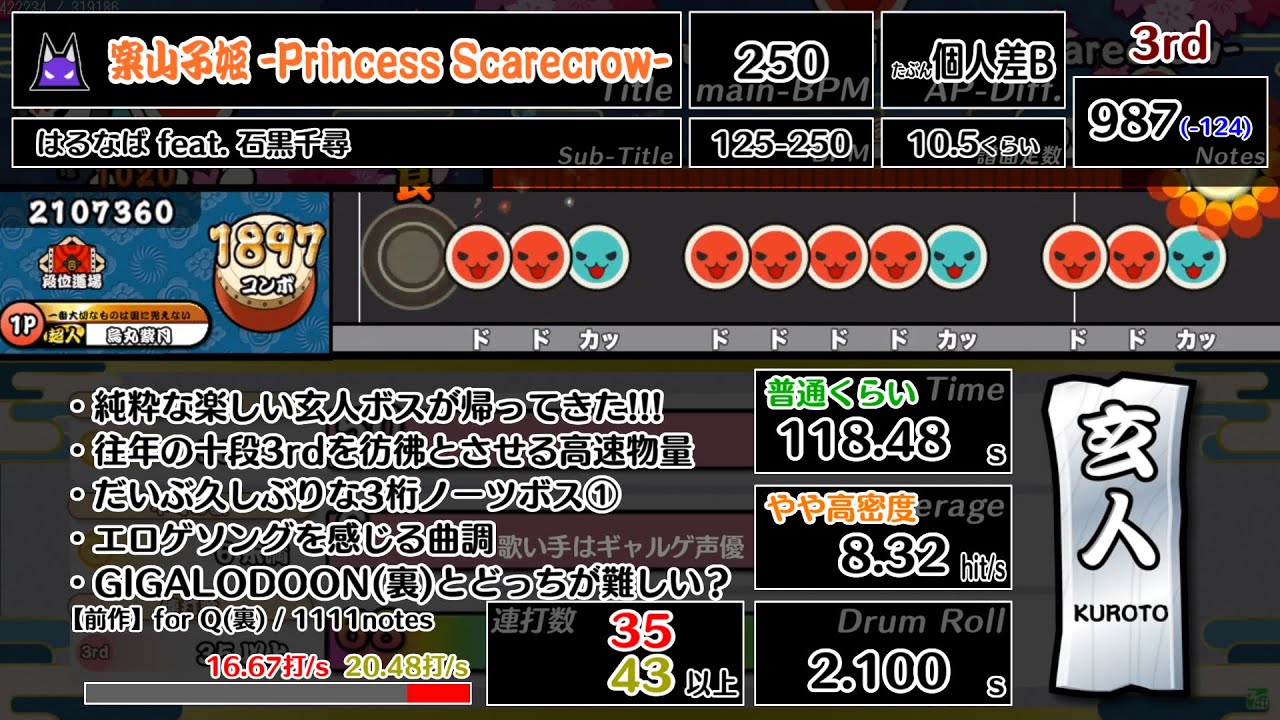段位道場2025 玄人～達人(人段位)まとめ【太鼓さん次郎】 - YouTube