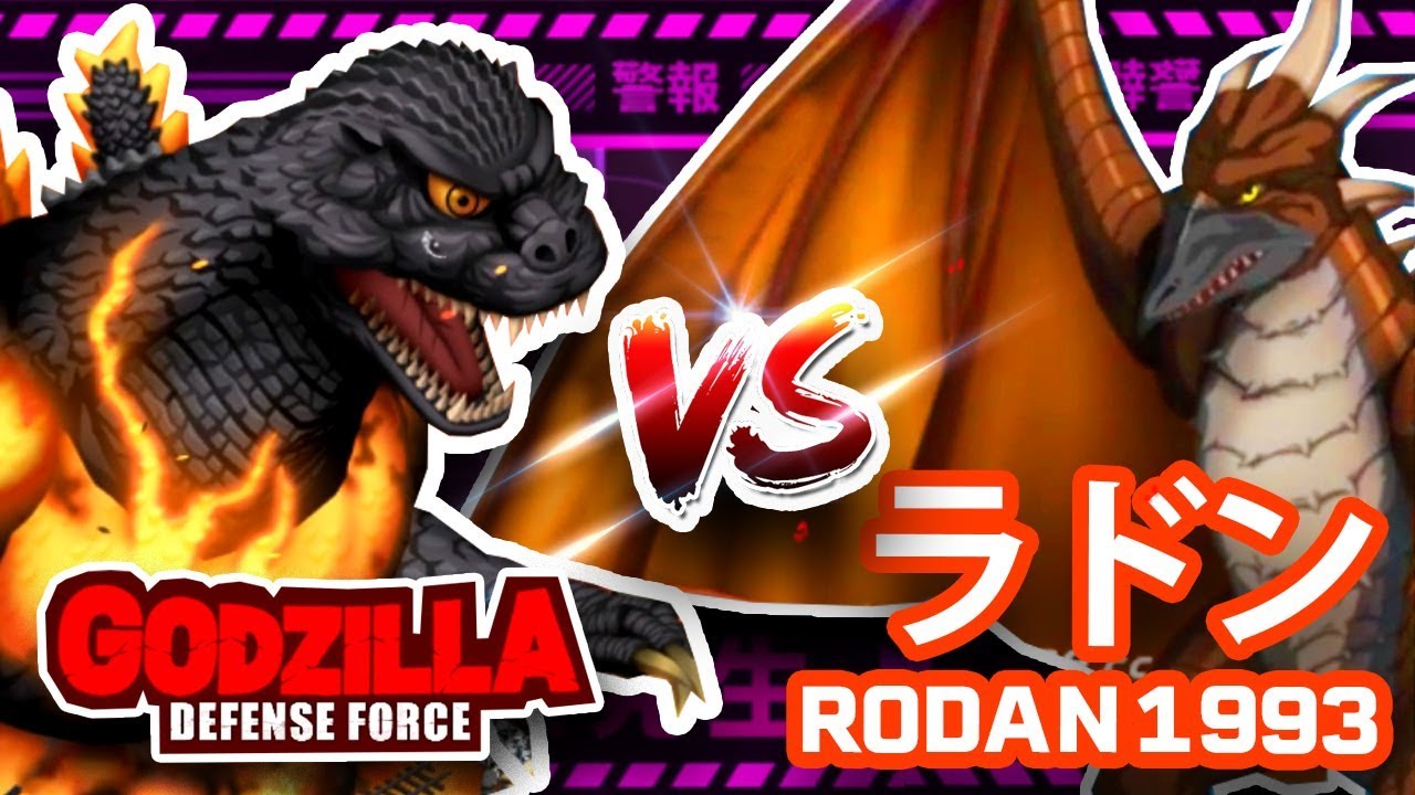 ゴジラディフェンスフォース】 GODZILLA DEFENCE FORCE 5☆ GODZILLA