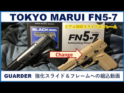 Tokyo Marui FN5-7 GUARDER Reinforced Slide & Frame Assembly Video
