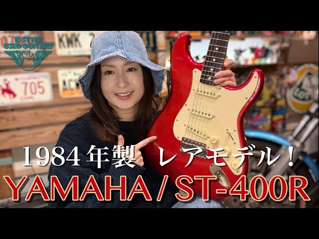 1984年製！】YAMAHA / ST-400R【K-STYLE USED GUITARS_29】 - YouTube