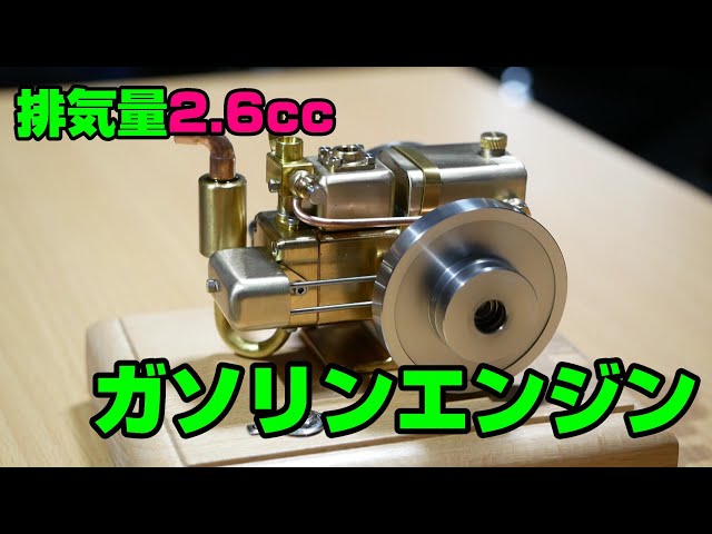 Super Popular] 2.6cc Miniature Gasoline Engine Model - YouTube