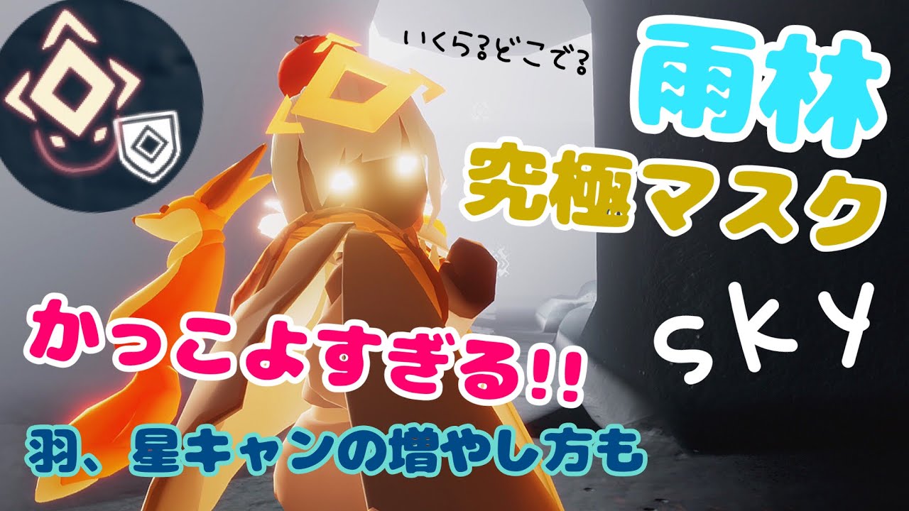 Sky 星を紡ぐ子どもたち)485 雨林様の究極面やっとGET！必要星キャン数