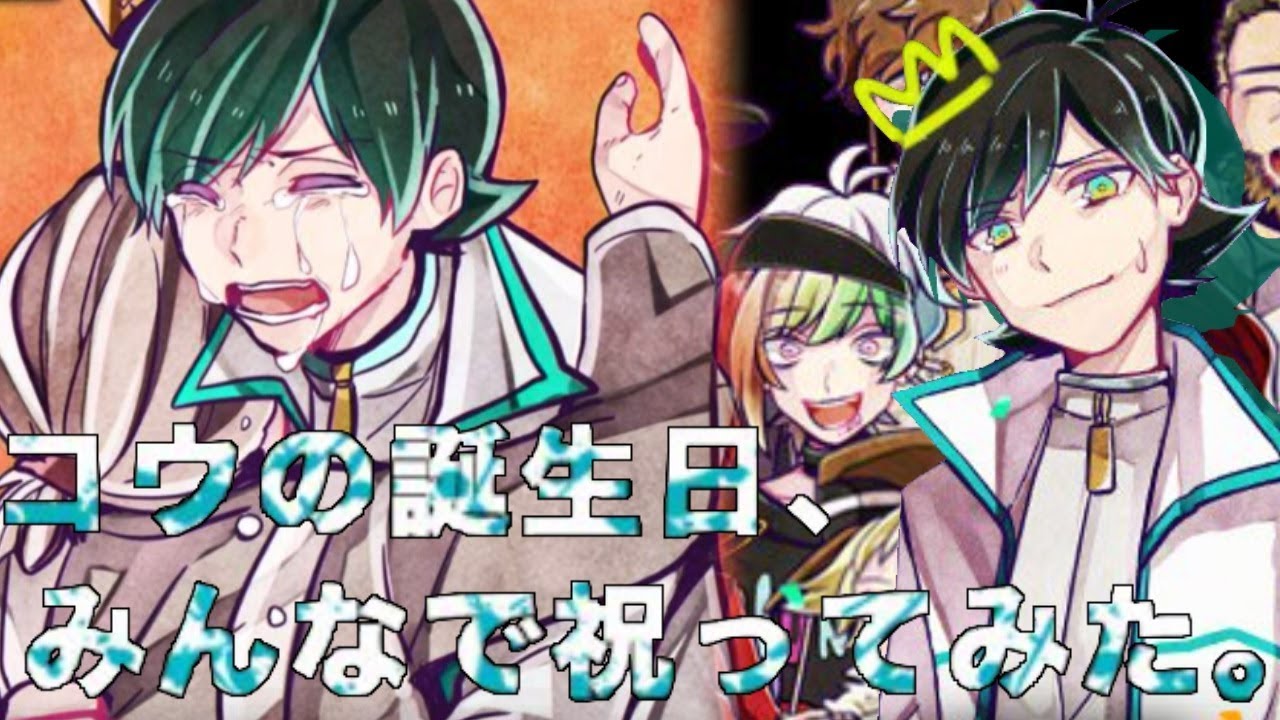 狼ゲーム】新村コウ！誕生日おめでとう！まさかの感動ストーリー