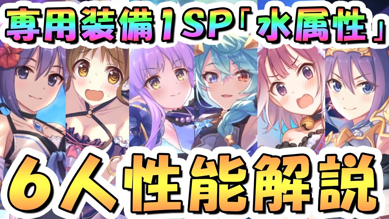 プリコネR】SPダンジョン4日目フルオート攻略編成紹介 2026年1月版【40