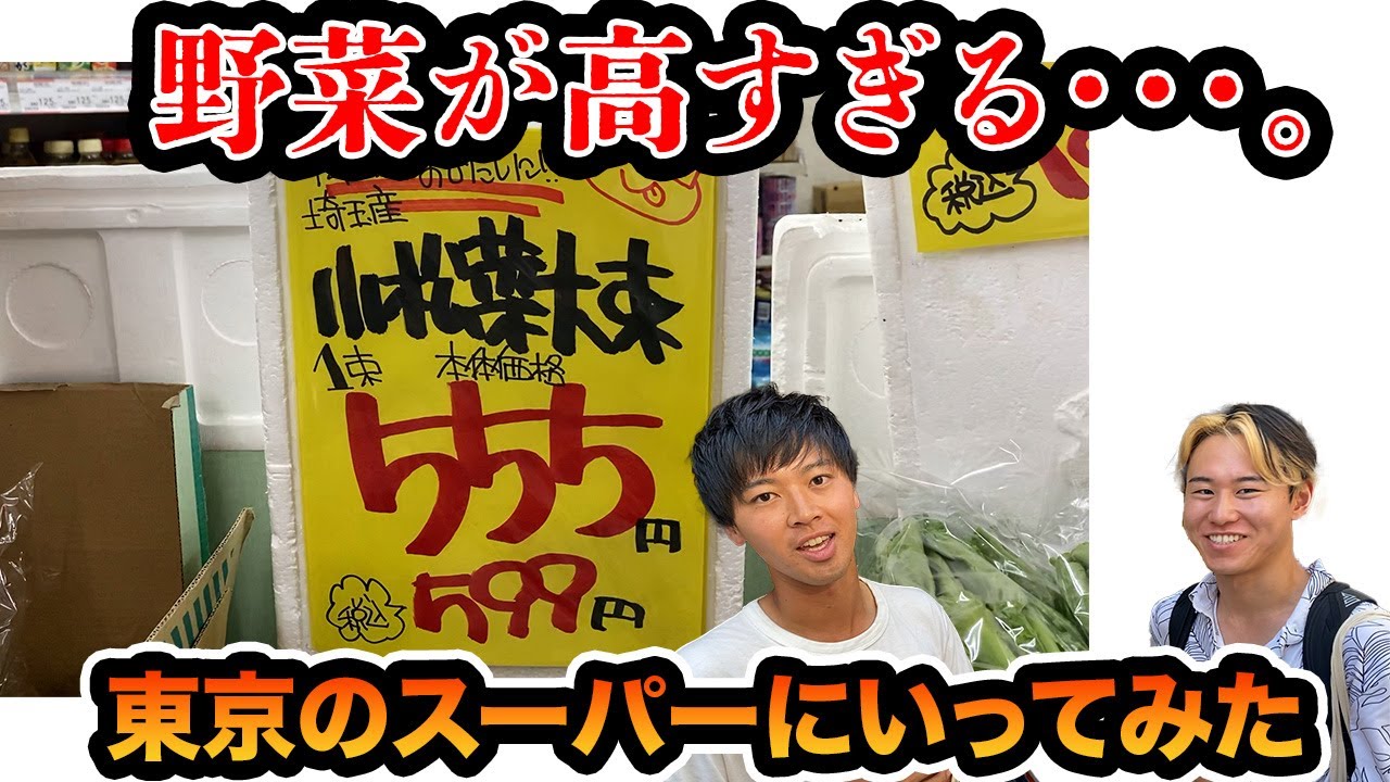 Vegetables were too expensive. Is it because Tokyo is so expensive