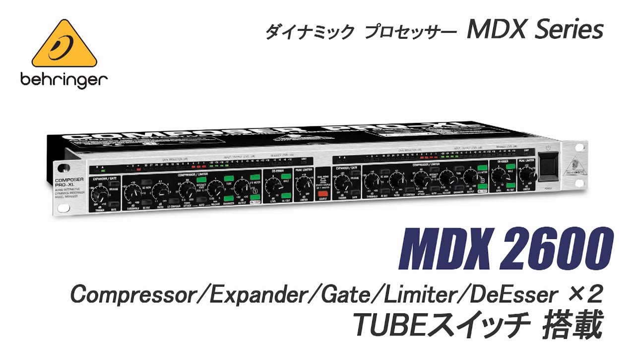 BEHRINGER ( ベリンガー ) MDX2600 送料無料 | サウンドハウス