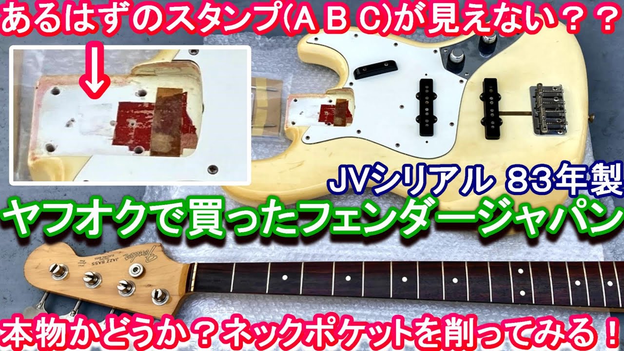 Fender Japan JV serial number!] Is it really authentic? The stamp