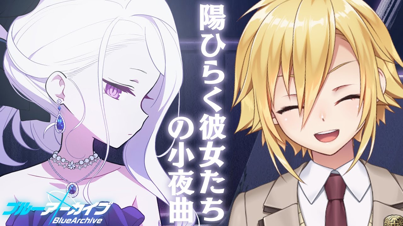 ブルアカ】陽ひらく彼女たちの小夜曲；；【ヒナ/好き】 - YouTube