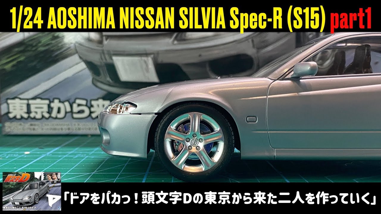 cut the door! I will make a model of initial D」1/24 AOSHIMA