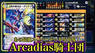 DuelMasterPlay] Recreate the super deck that was the strongest in