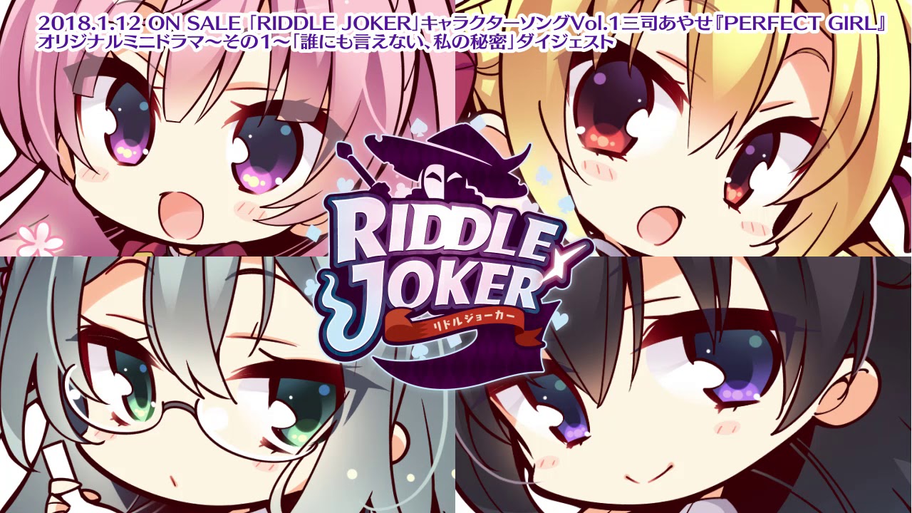 RIDDLE JOKER リドルジョーカー OFFICIAL WEBSITE｜ゆずソフト