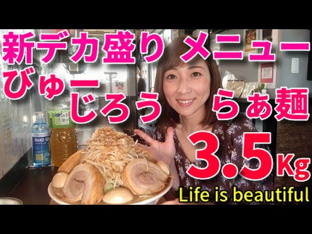 Big Eater] New menu! 3.5kg Bijuro Ramen [Tomoko Miyake] - YouTube