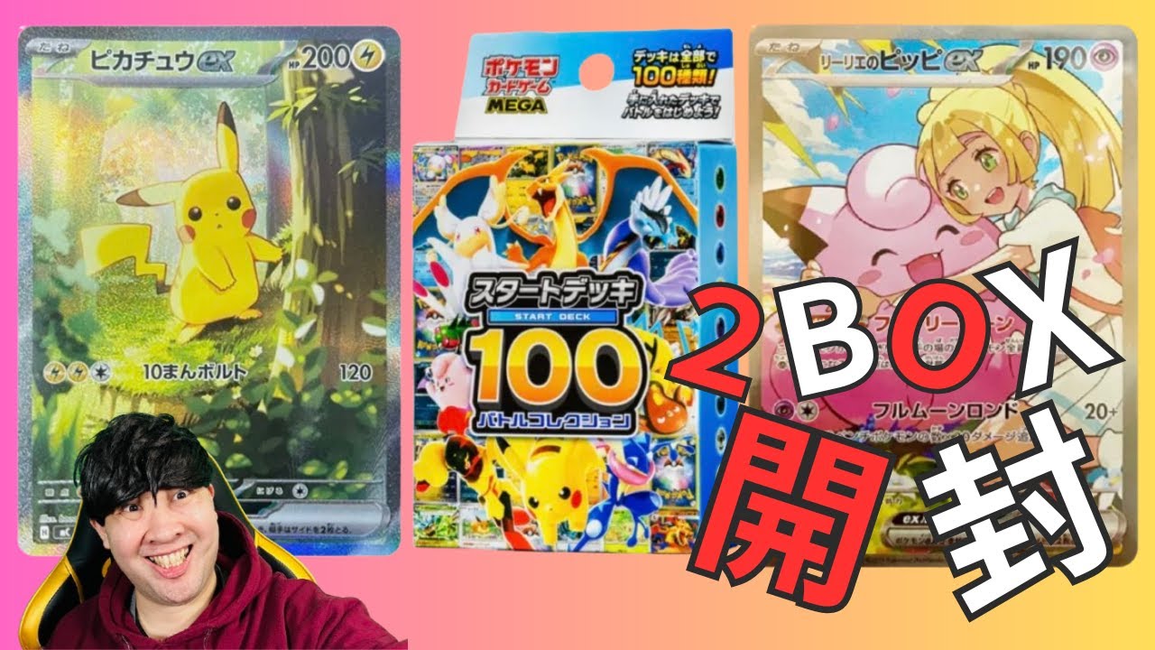 ポケカ】スタートデッキ100を2BOX剥いていく！！ - YouTube
