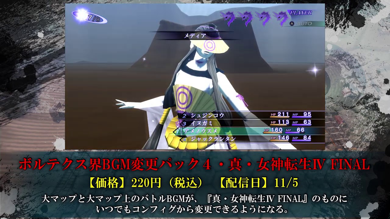 真・女神転生III NOCTURNE HD REMASTER - 公式サイト