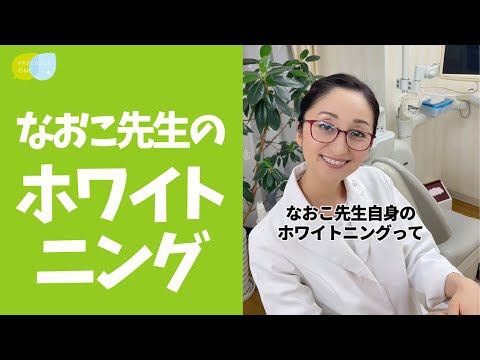 Naoko-sensei is also doing it!] I'll teach you how to whiten your