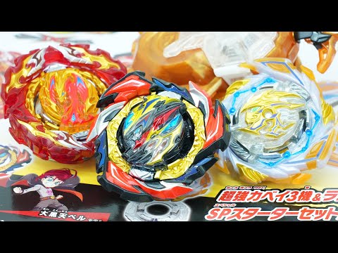 B-191 オーバードライブSPスターターセット【ベイブレードバーストDB