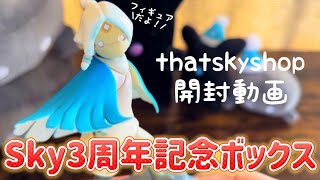 sky星を紡ぐ子どもたち】3周年記念BOXとえびぬいぐるみが届いた件