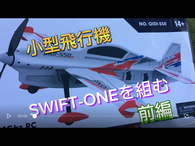 Assembling the SWIFT-ONE QIDI-550 Radio-Controlled Small Airplane